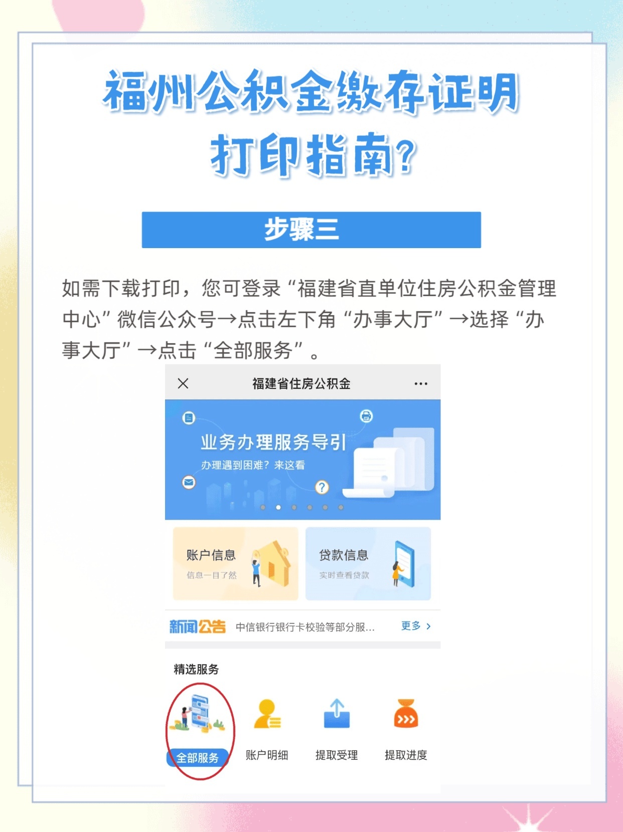 福州公积金缴存证明打印指南📄