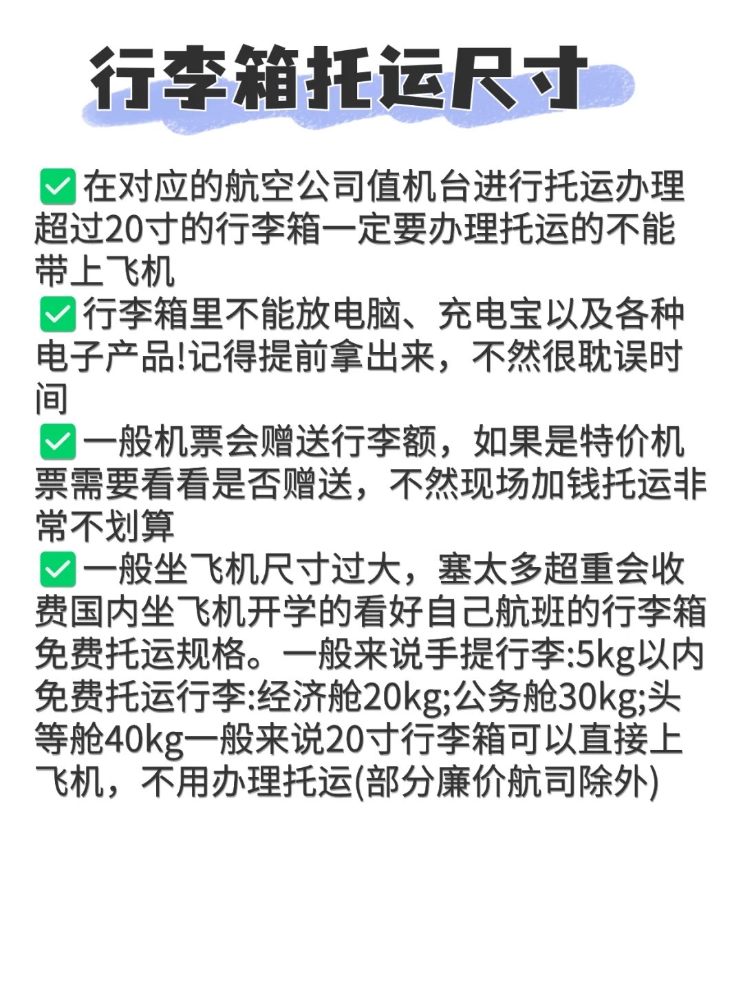 飞机票购买托运行李流程