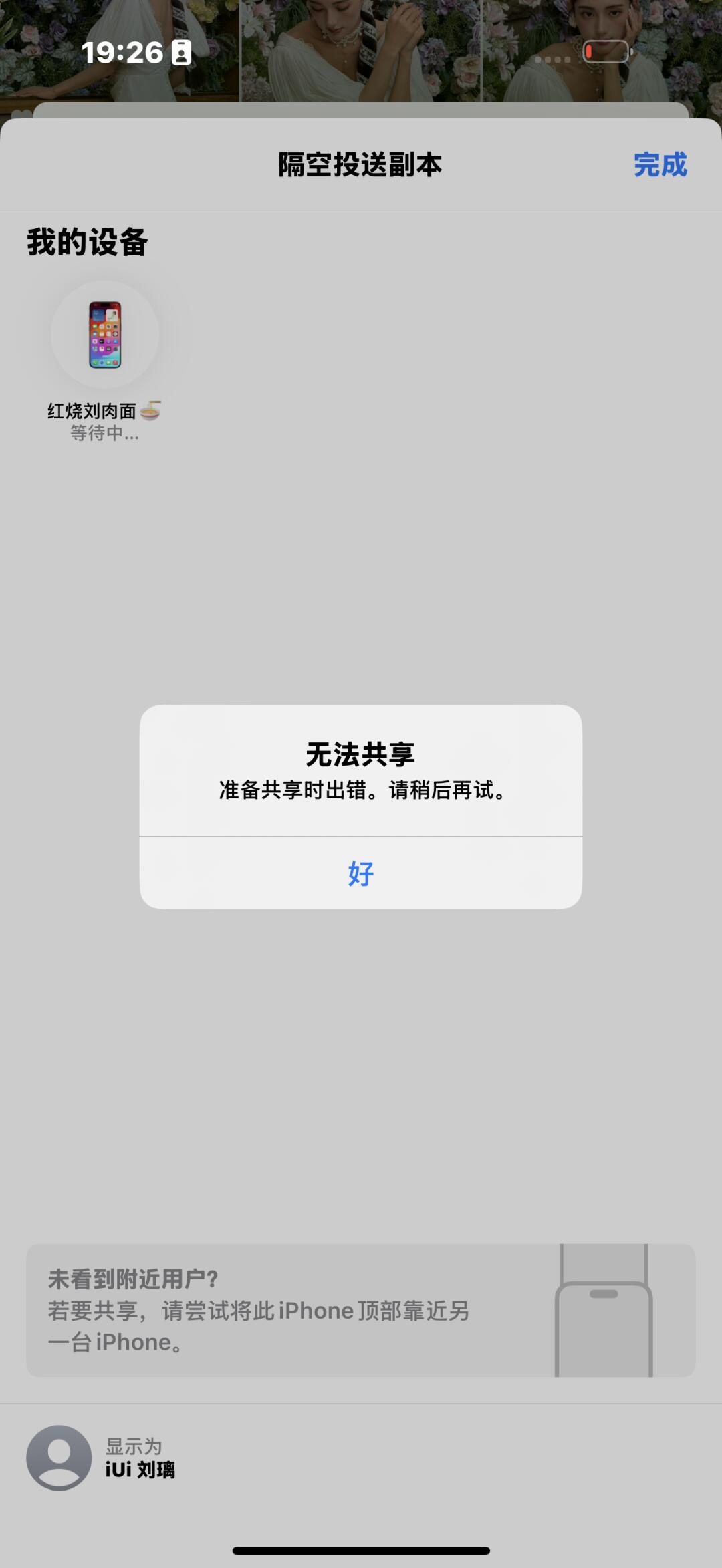 iPhone/iPad 隔空投送失败怎么办？解决方法在这里！