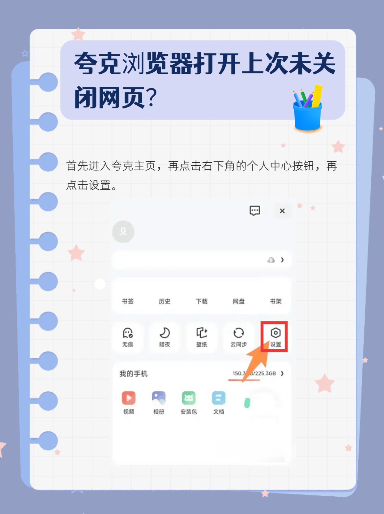 夸克浏览器打开上次未关闭网页