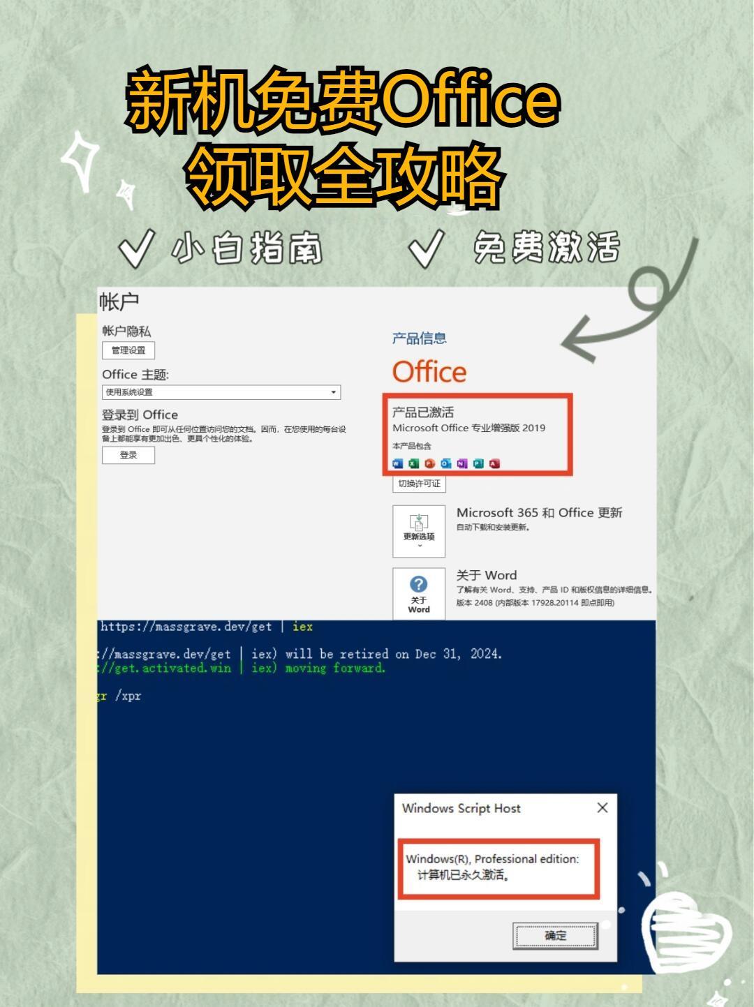 office购买了如何退款