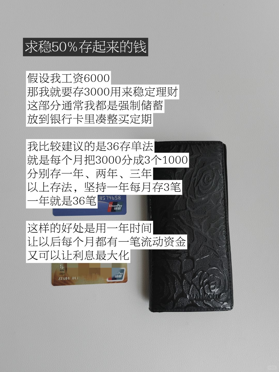 我行之有效的强制存钱方法