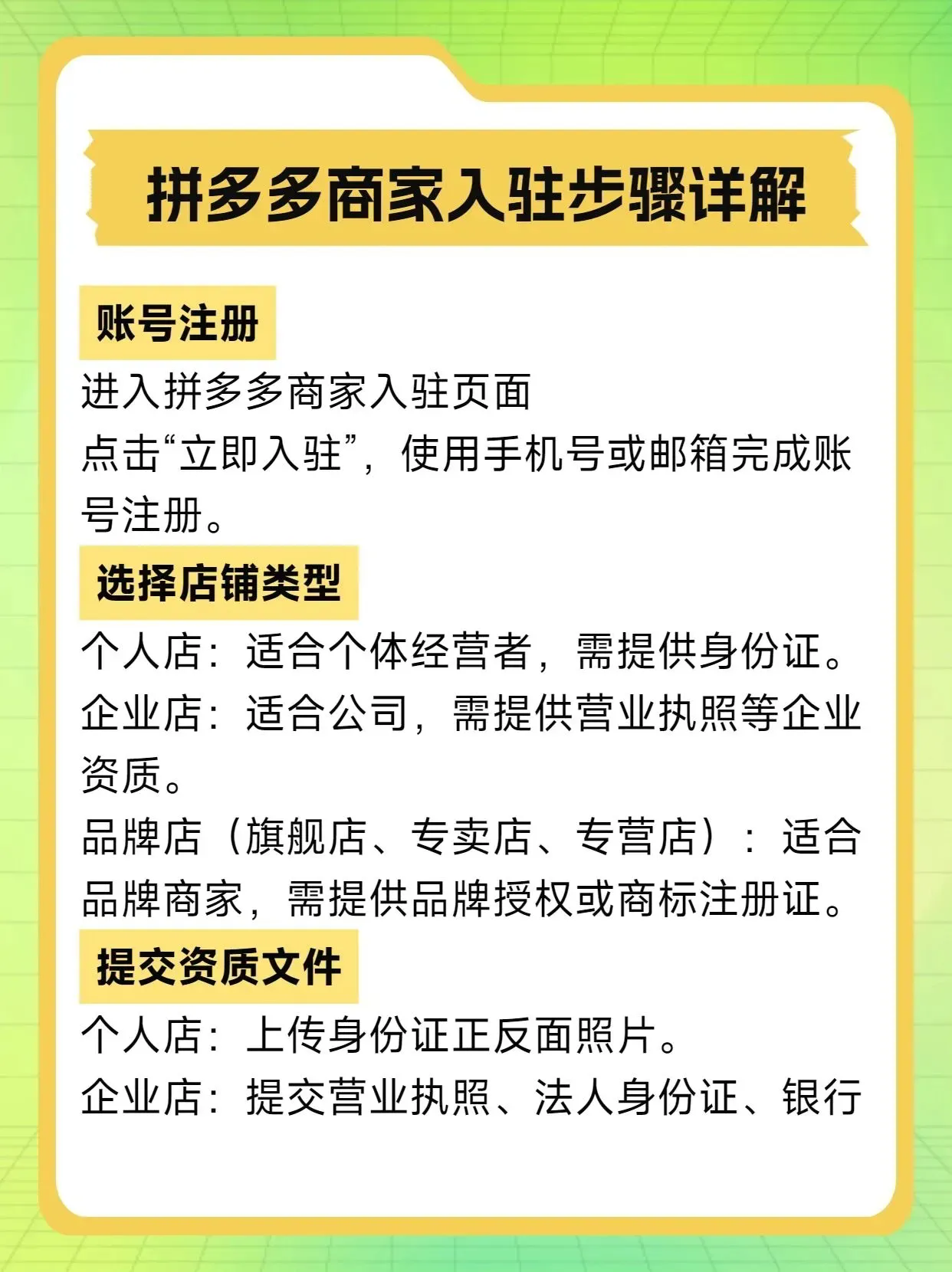 如何注册拼多多店铺
