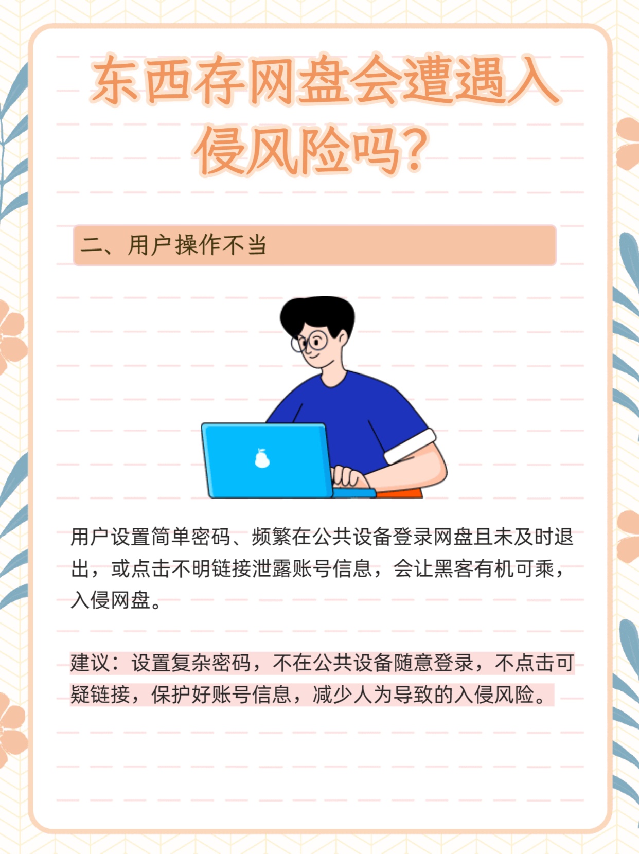 购买网盘资源有风险吗安全吗