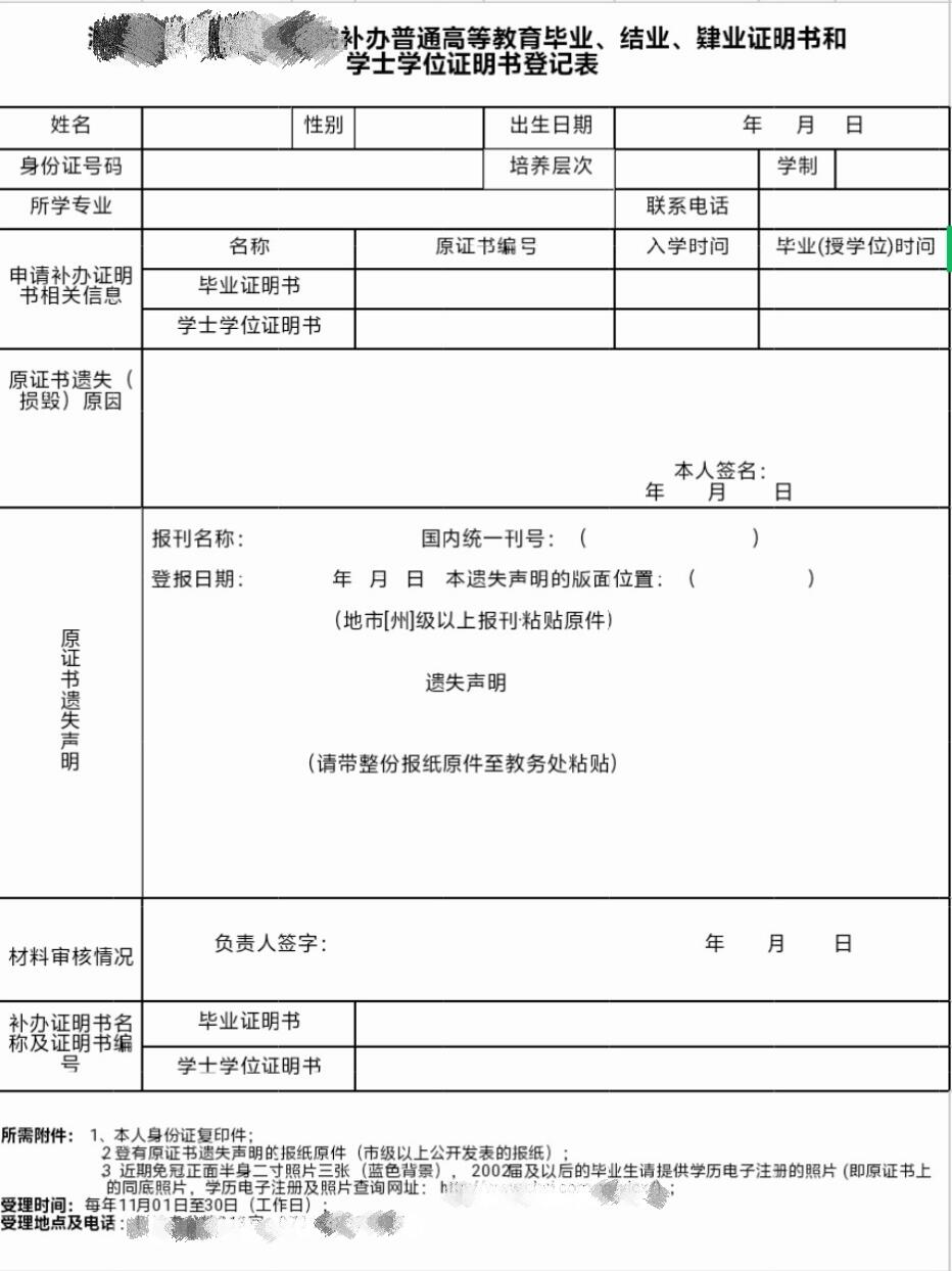 毕业证丢失补办全攻略