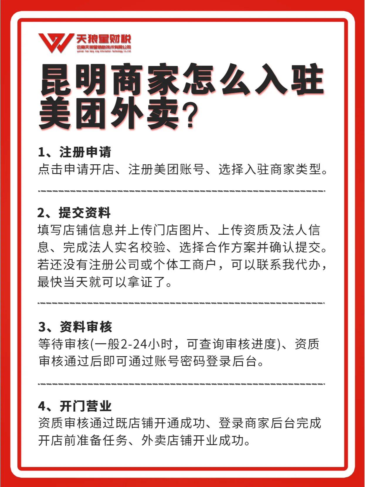 商家注册美团外卖需要钱吗