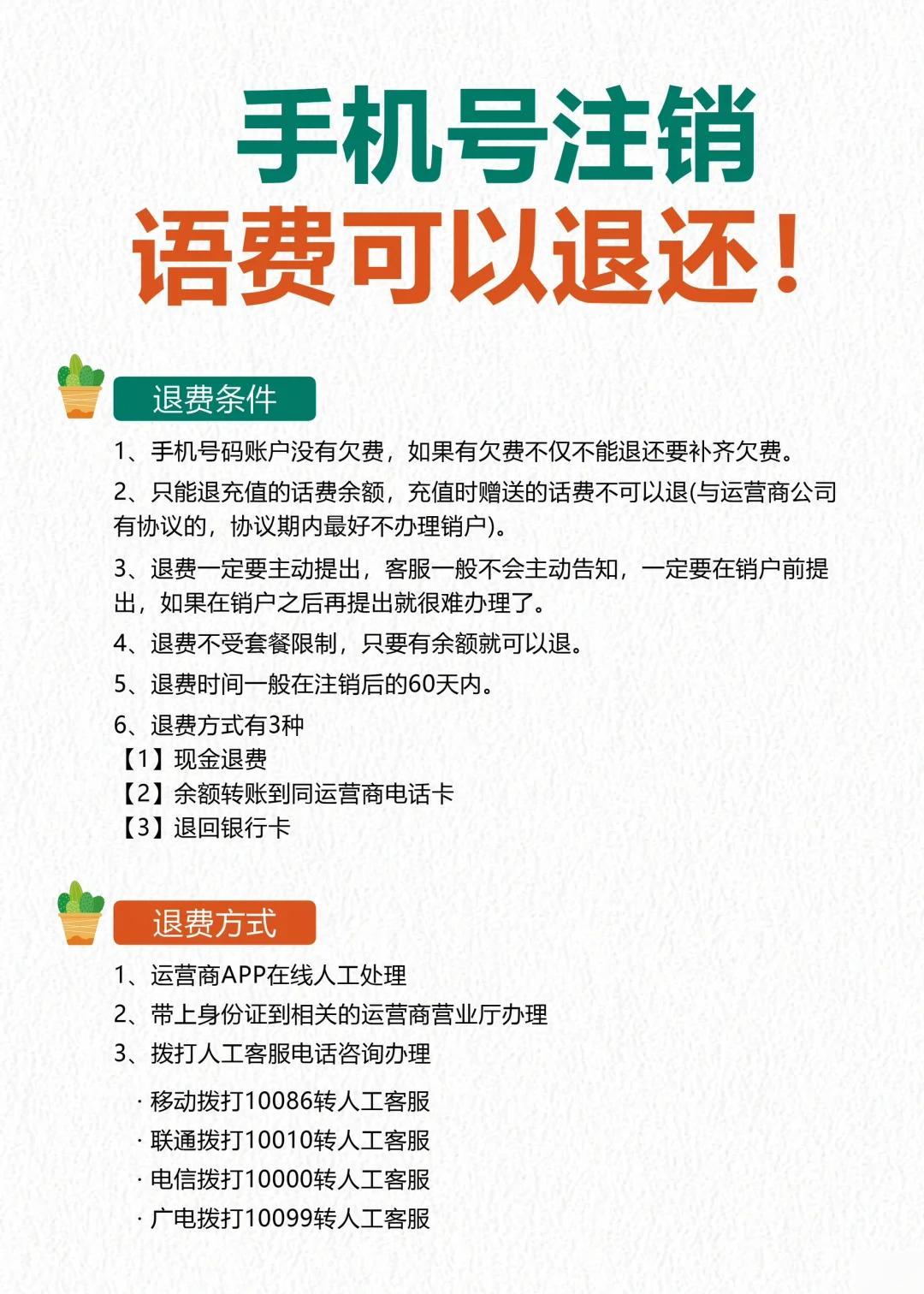 出售手机卡大量退款