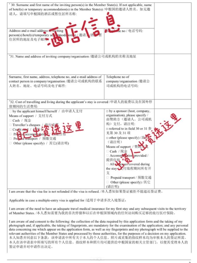匈牙利申根签申请表填写指南