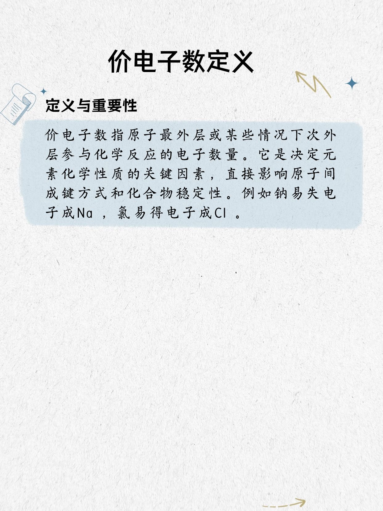 价电子数的概念与应用解析