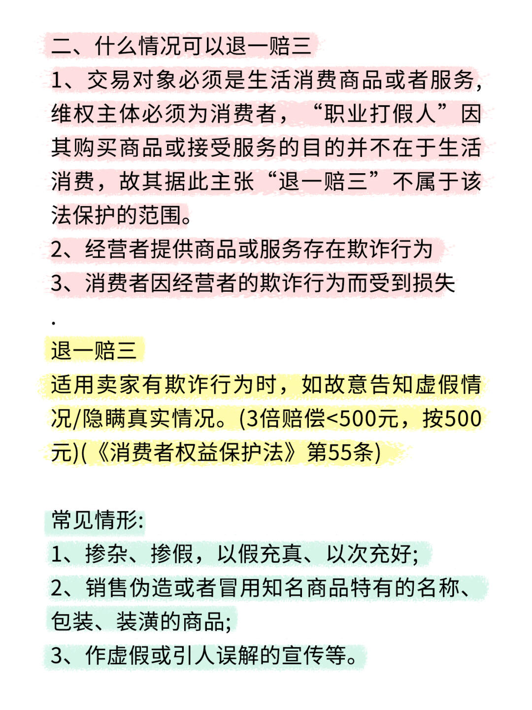 网上买到假货赔偿标准是退一赔三吗