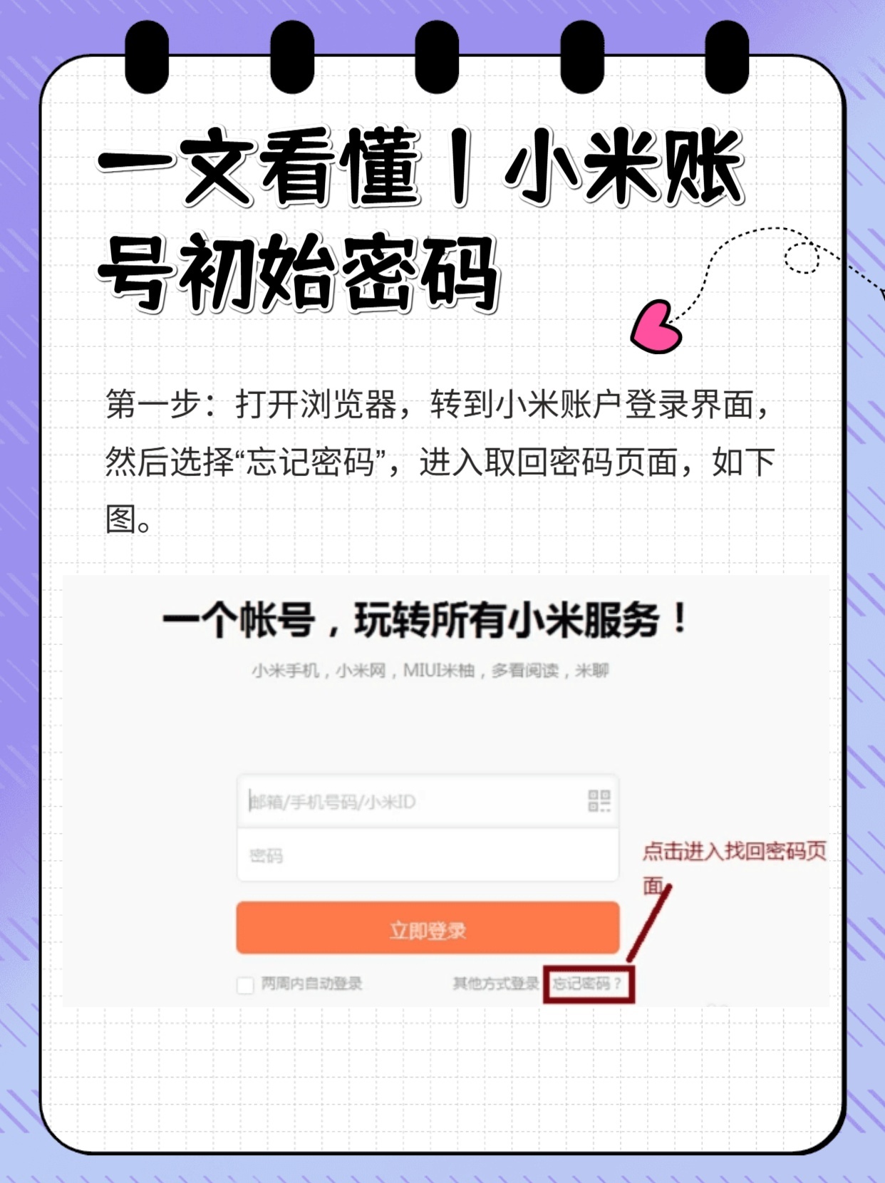 怎么注册一个新的小米账号