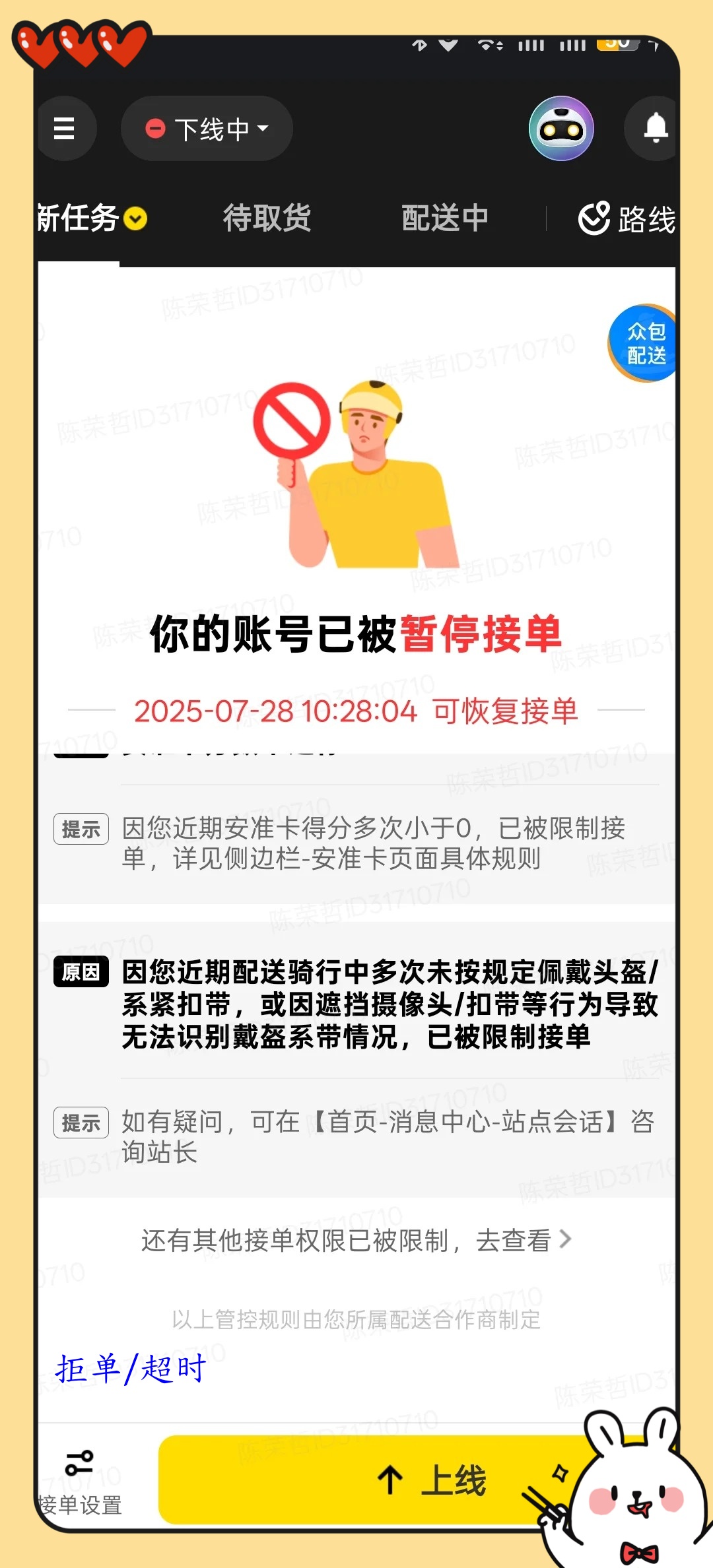 注册美团说行为异常