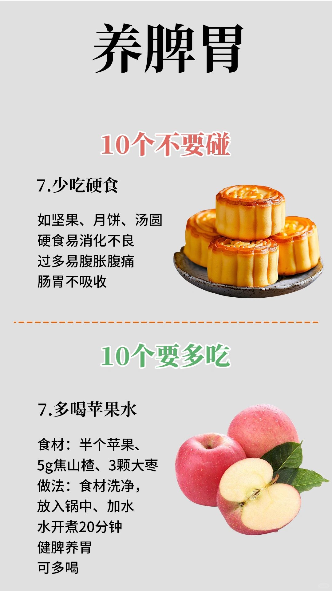 🌹【怎么养脾胃？这些食物不要碰】