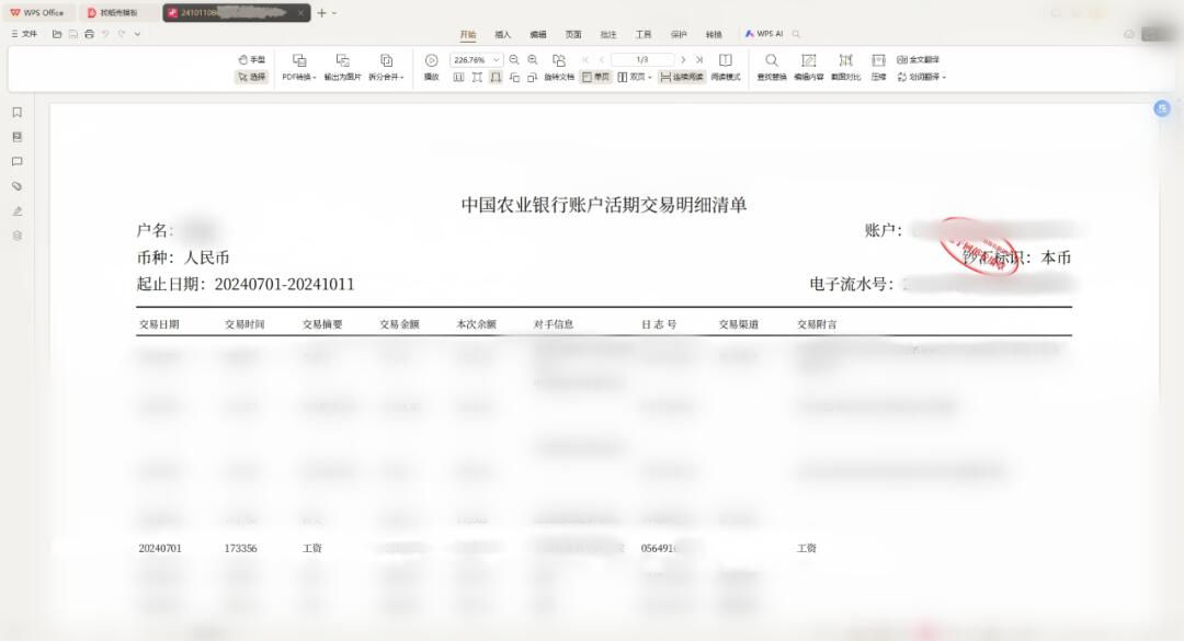 工资流水证明开具指南