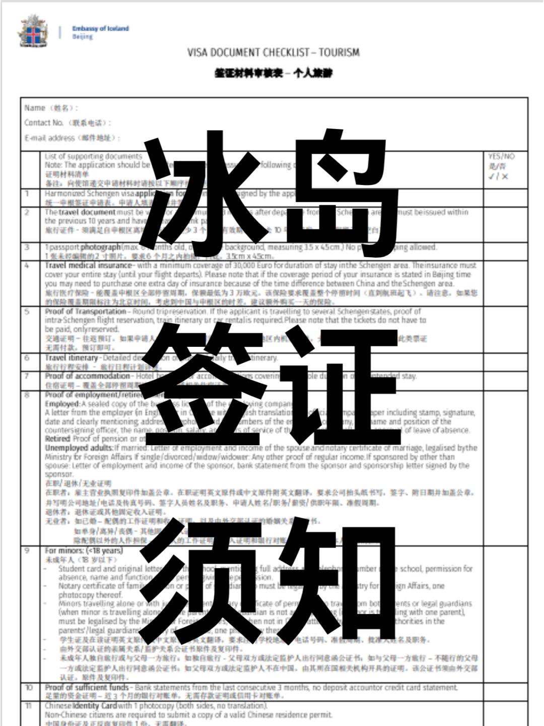 冰岛签证办理全攻略
