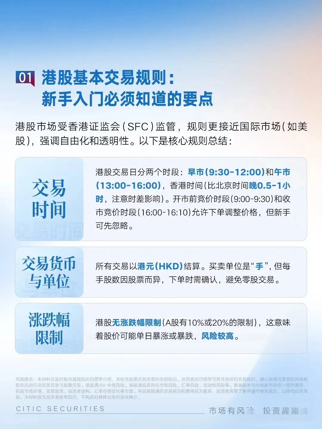 港股交易须知