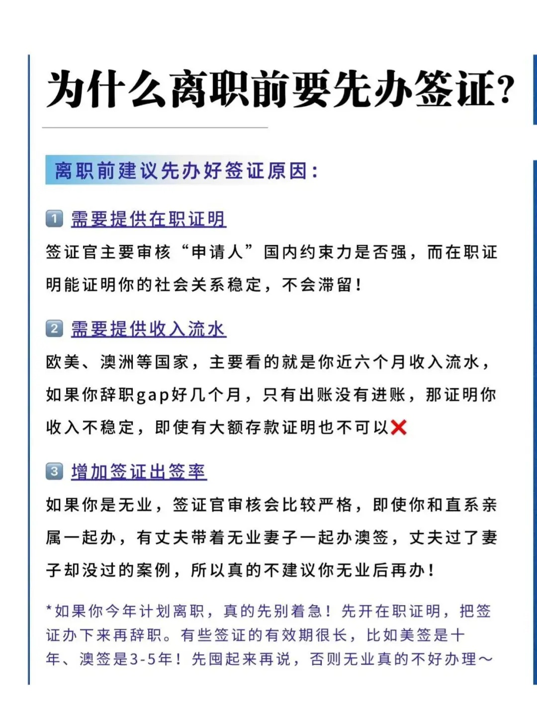 小知识：在职证明与收入流水对签证的重要性