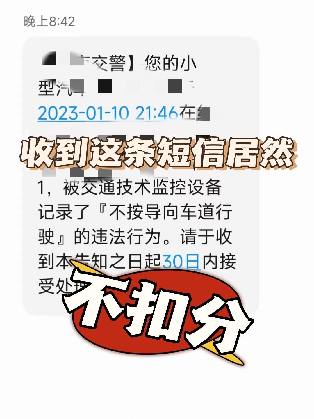 违章提示短信没有罚款 违章提示短信没有罚款
