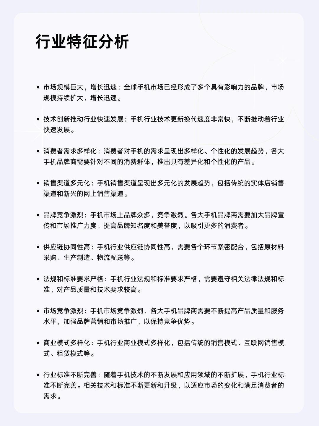 一文看懂：智能手机行业现状与趋势