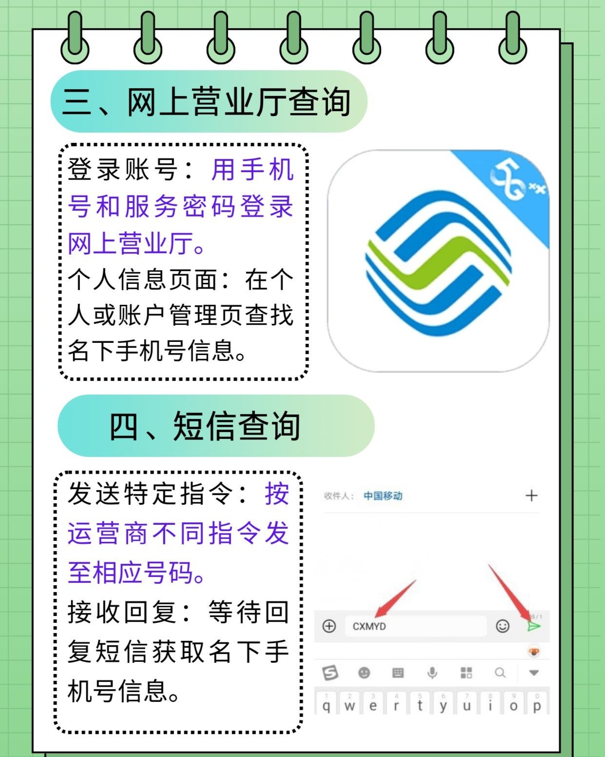 网上如何查手机号码