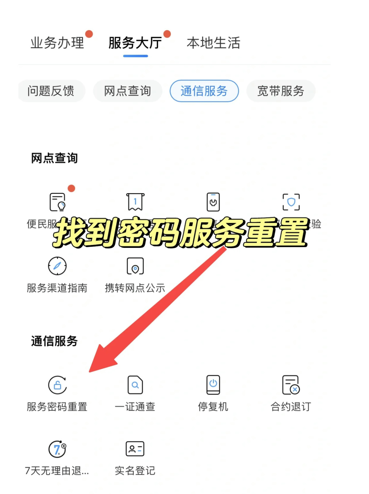 短信设置服务密码是什么 短信设置服务密码是什么