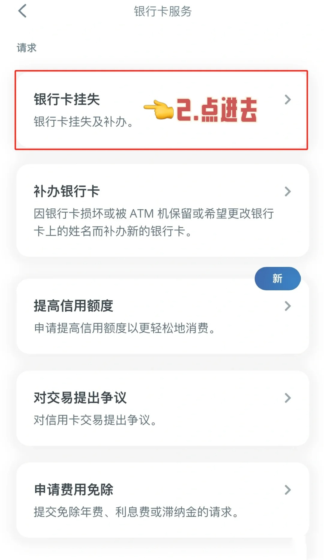 银行卡怎么挂失加补办教程