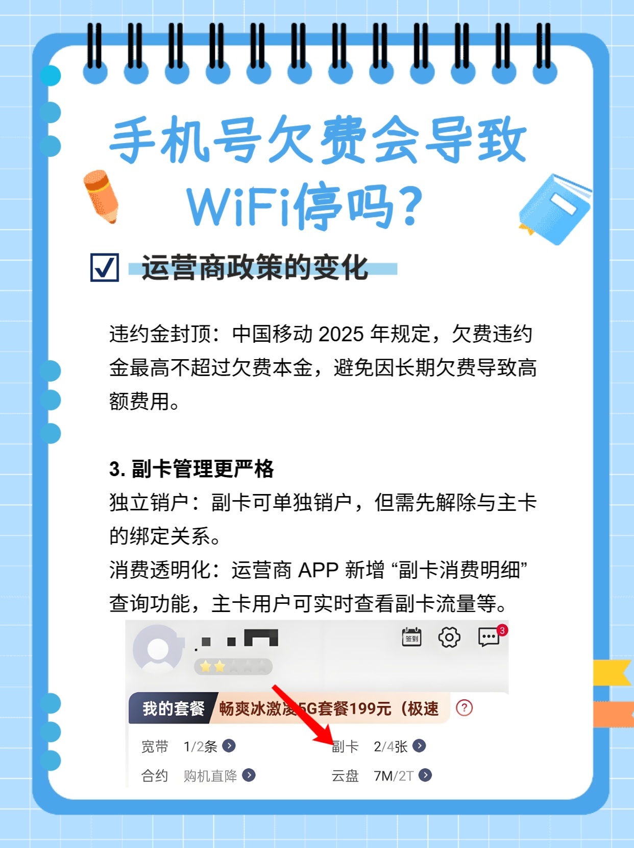 手机号开通wifi业务收费吗安全吗