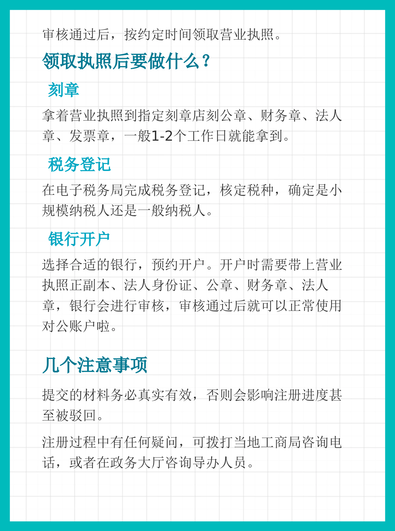 怎么注册营业执照流程和材料