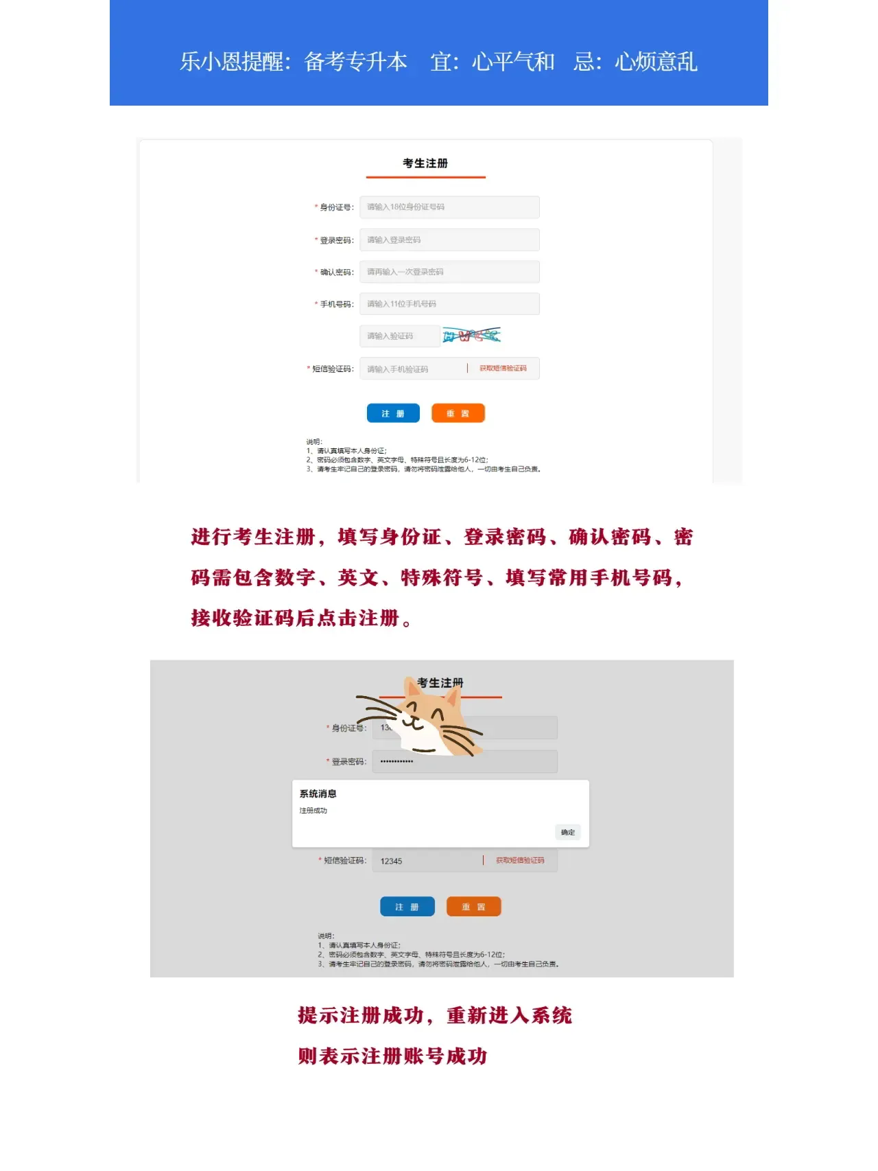 专升本报名注册账号