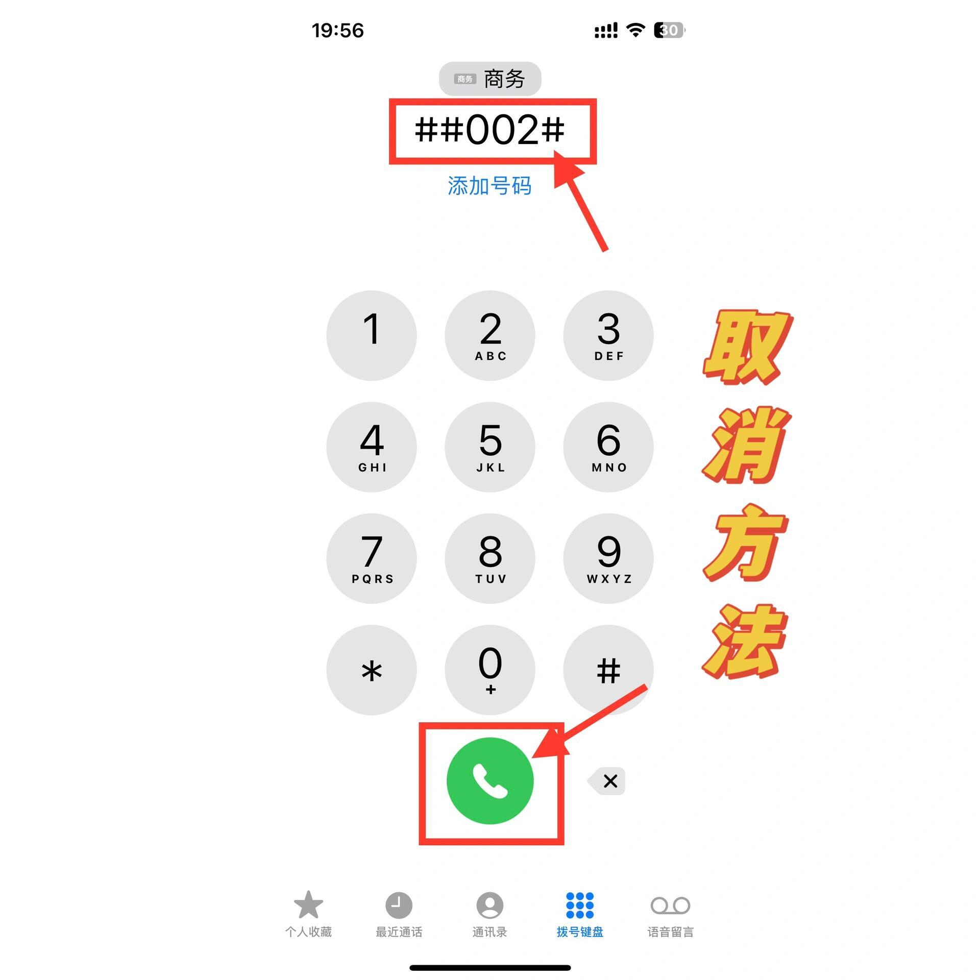 怎样关闭手机电话