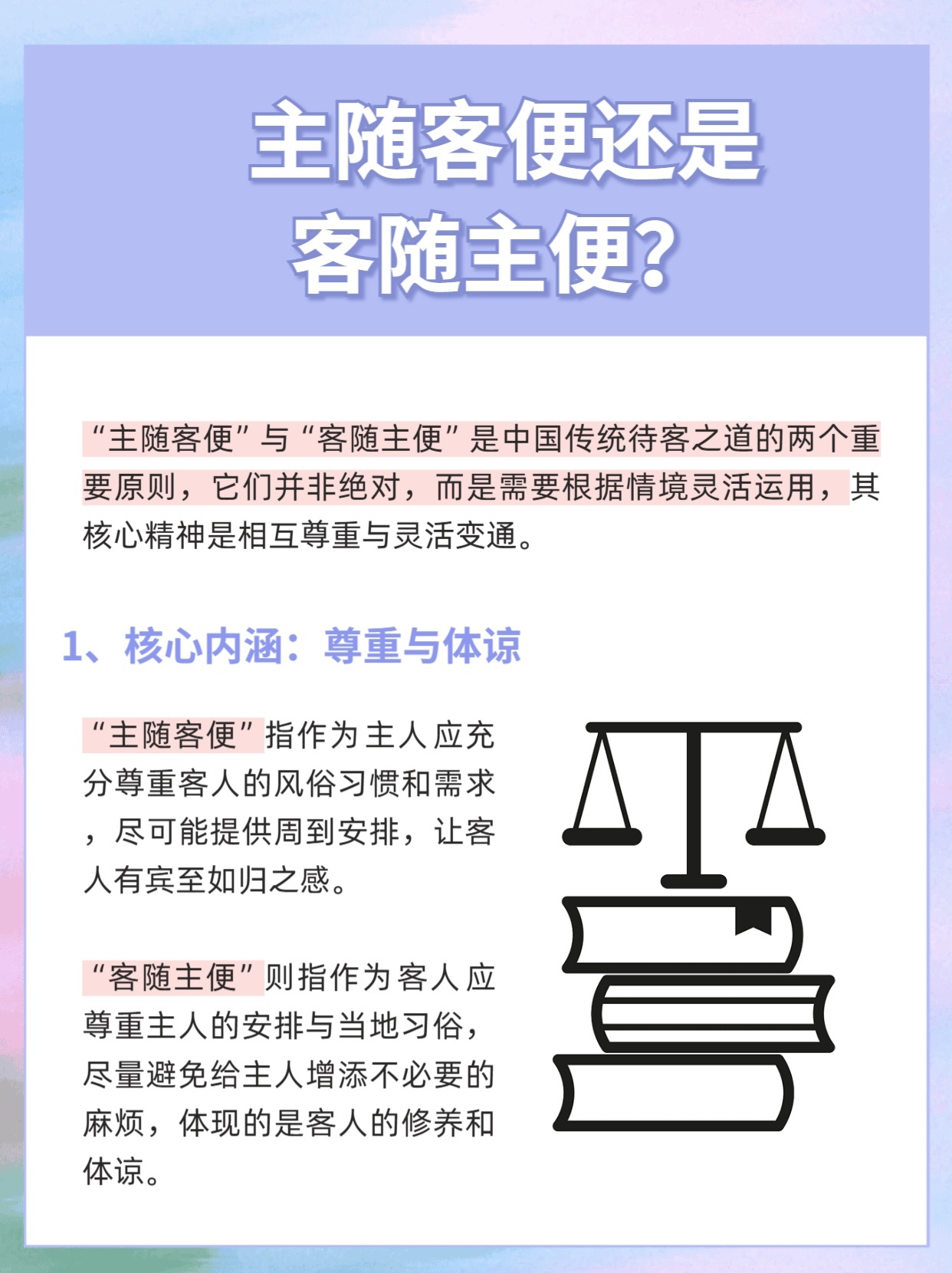 主随客便还是客随主便，哪个才是社交之道？