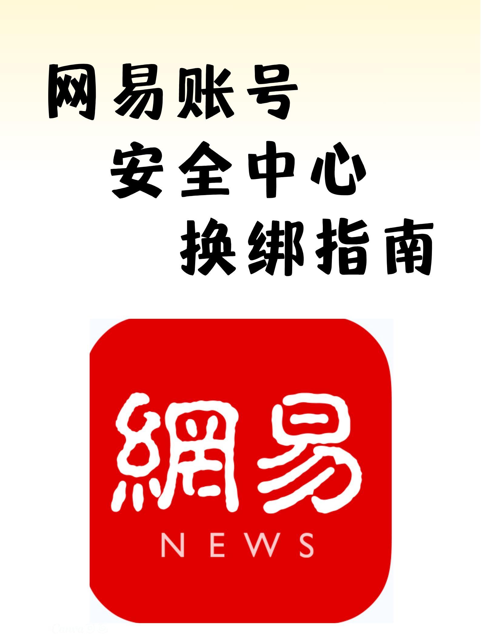 网易账号在哪个平台交易安全