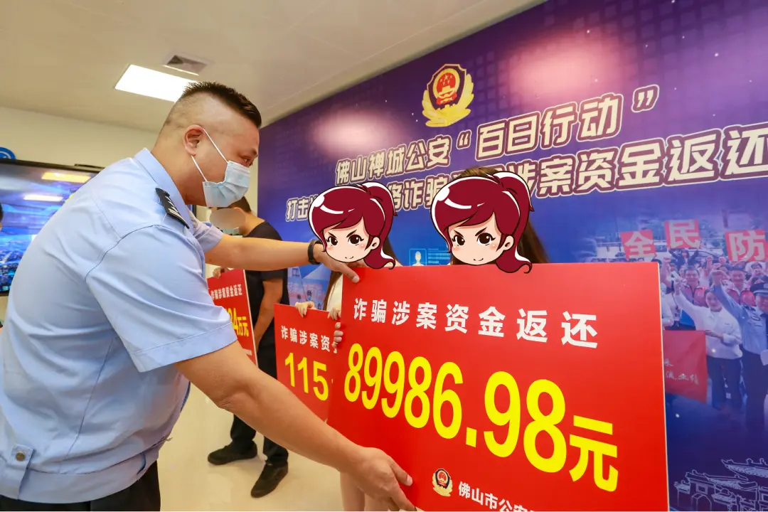 佛山禅城：分秒必争的20小时！冻结68个账户，追回115万！