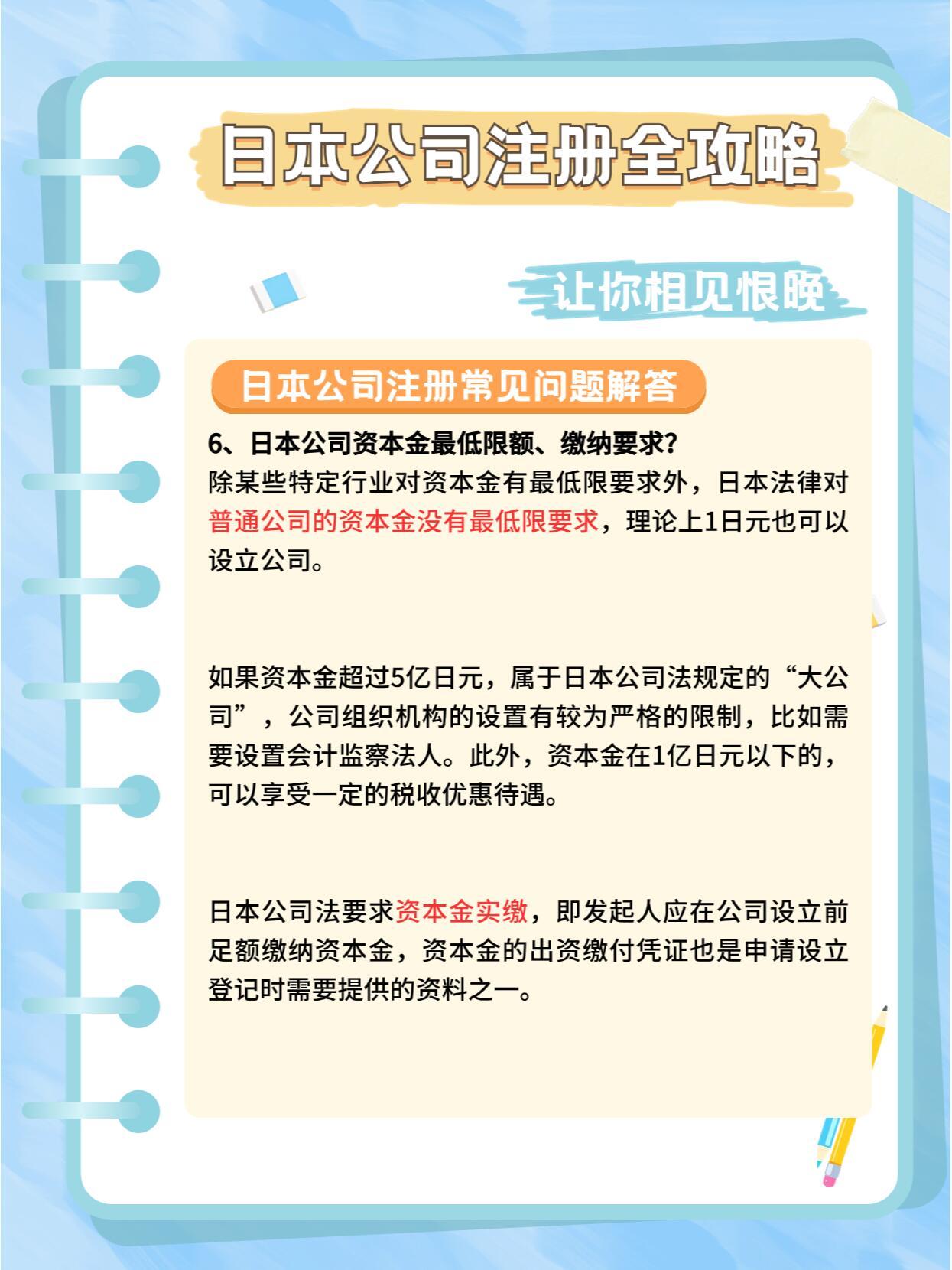 注册日本公司的要求