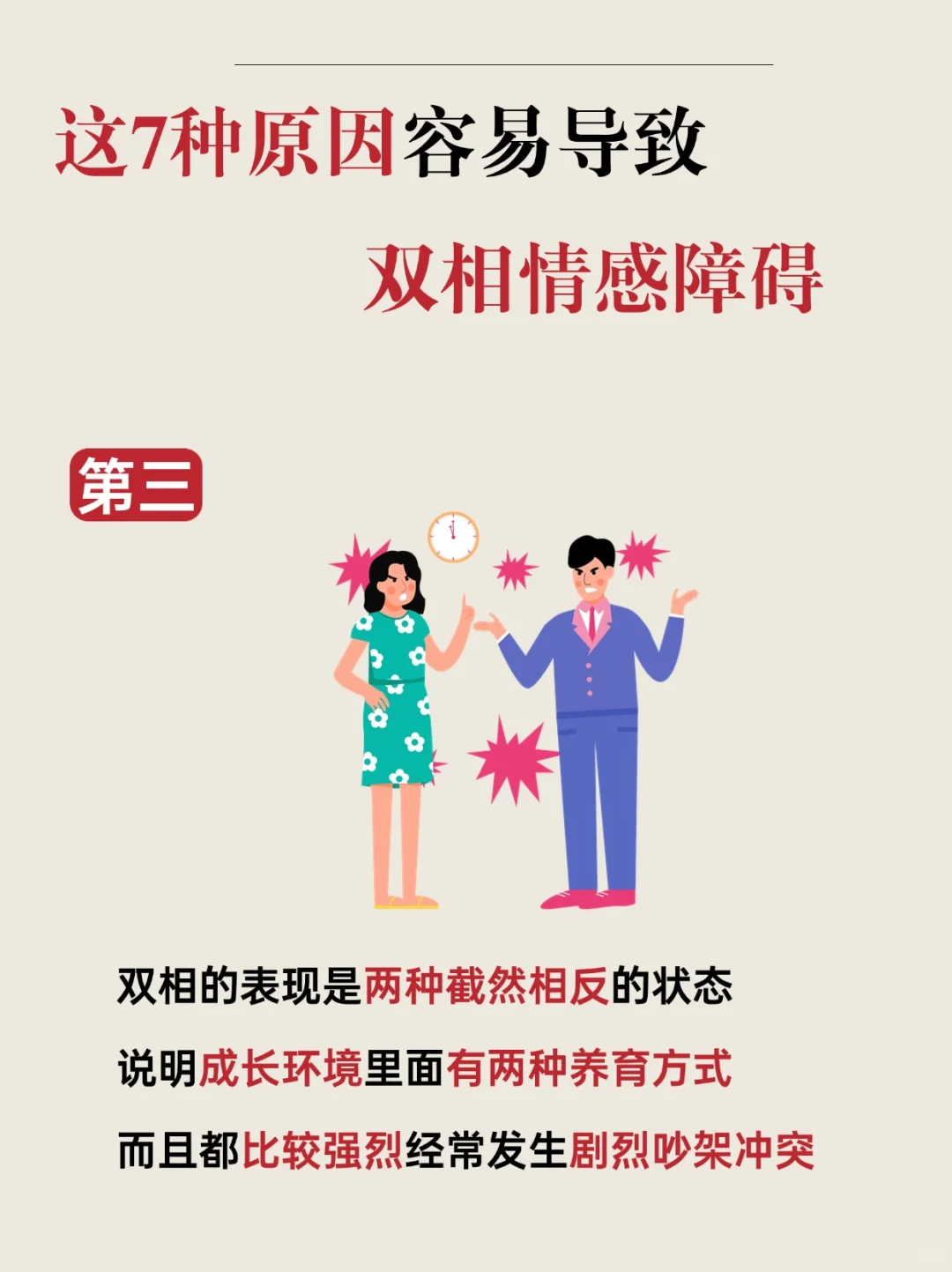 这7种原因，容易导致双相情感障碍