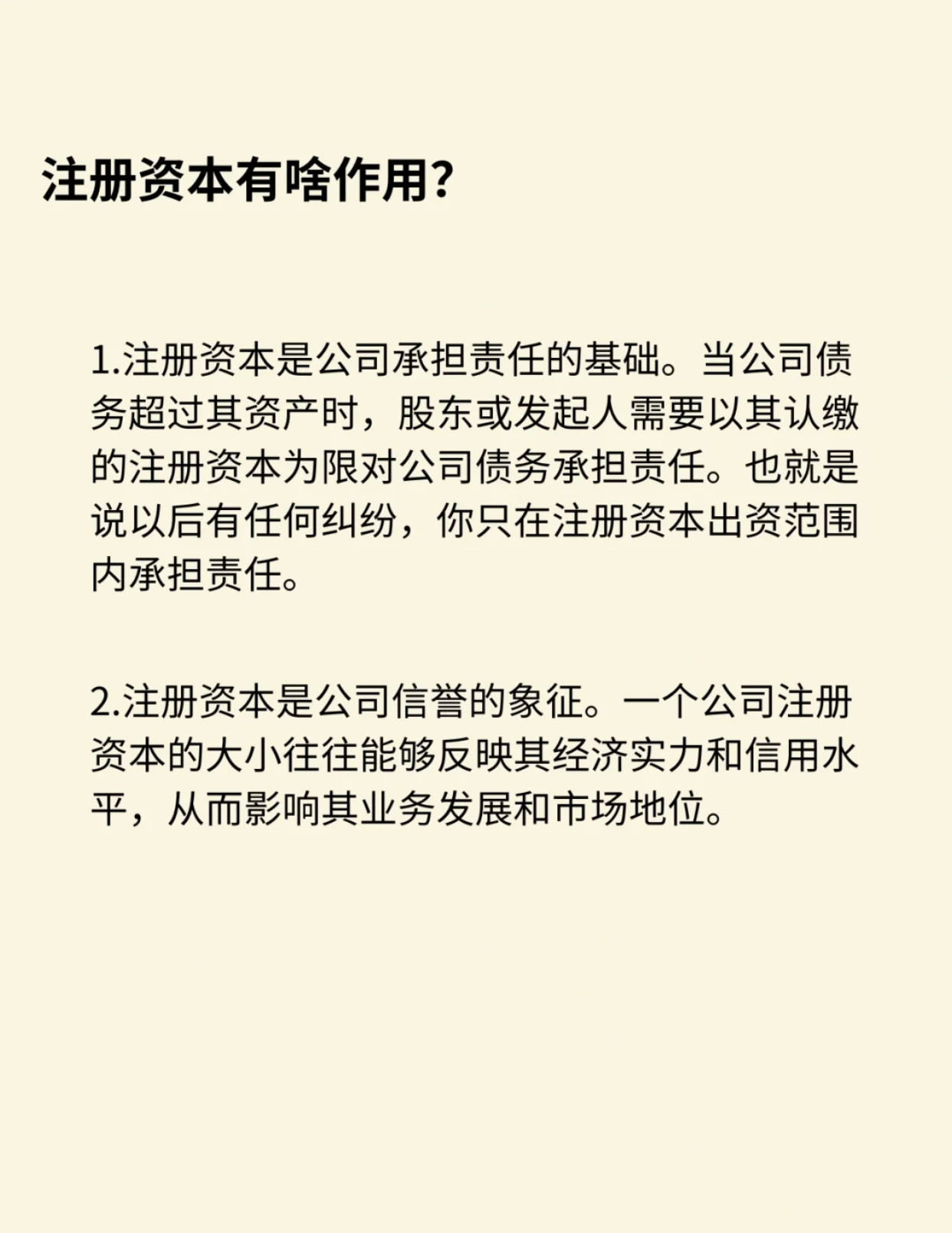 什么是企业注册资本