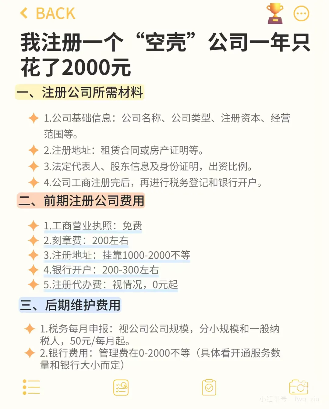 注册公司需要啥手续和费用