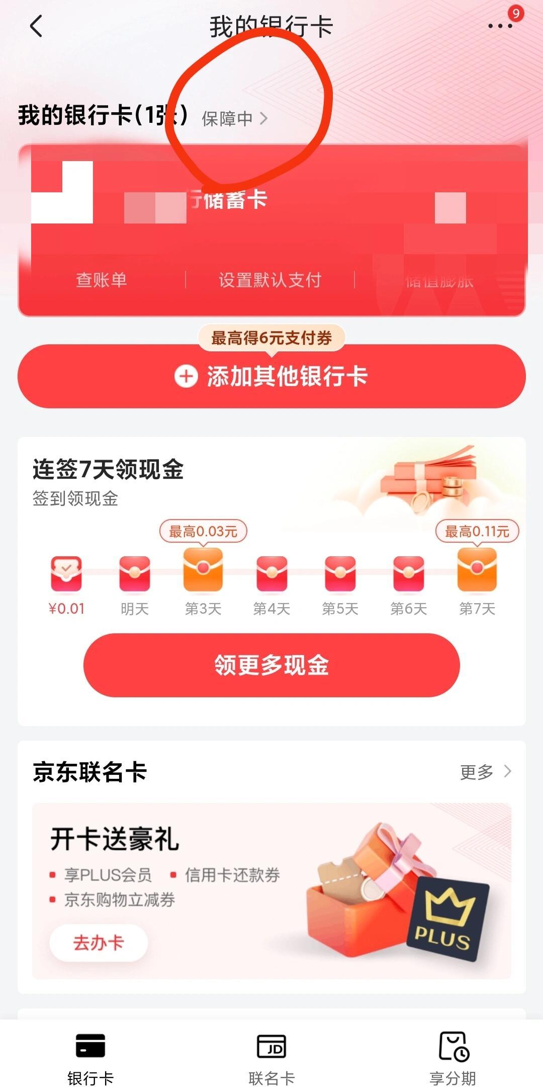 京东注册要银行卡吗