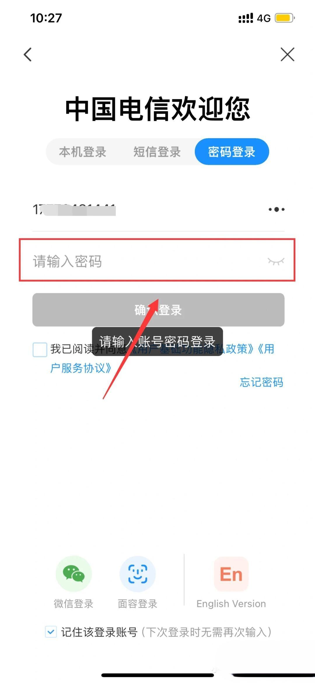 电信手机服务密码短信怎么获取?