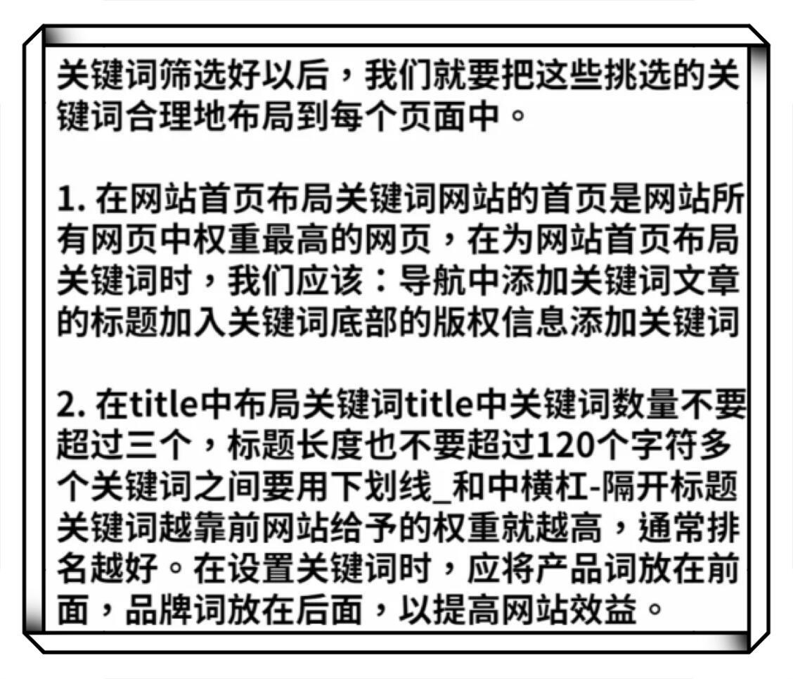 带你了解独立站关键词布局技巧