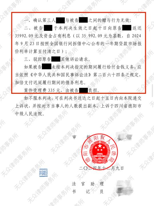 渣男小三串通一气，原配胜诉追回3.5万