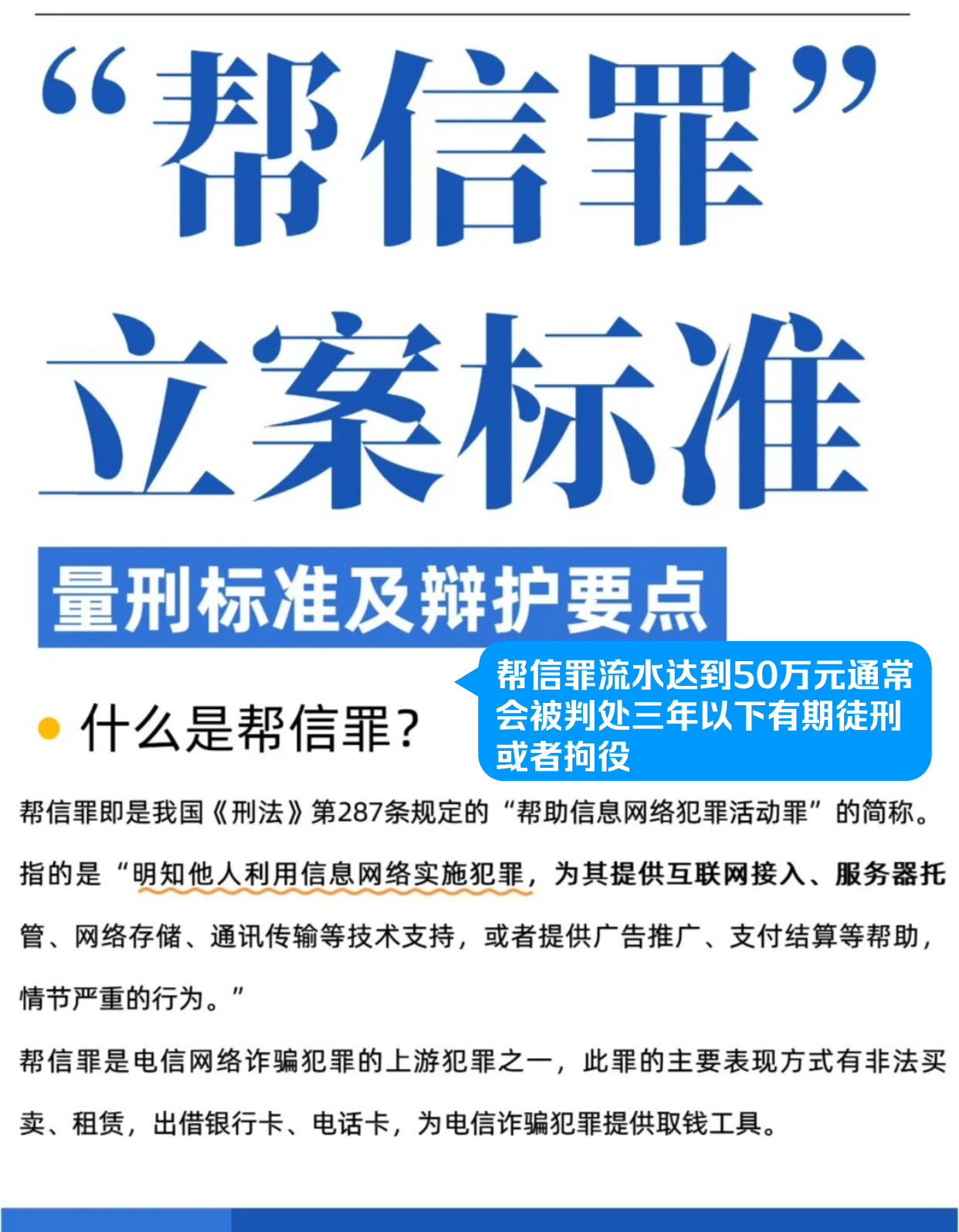 速看:初犯帮信罪流水50万判多久?