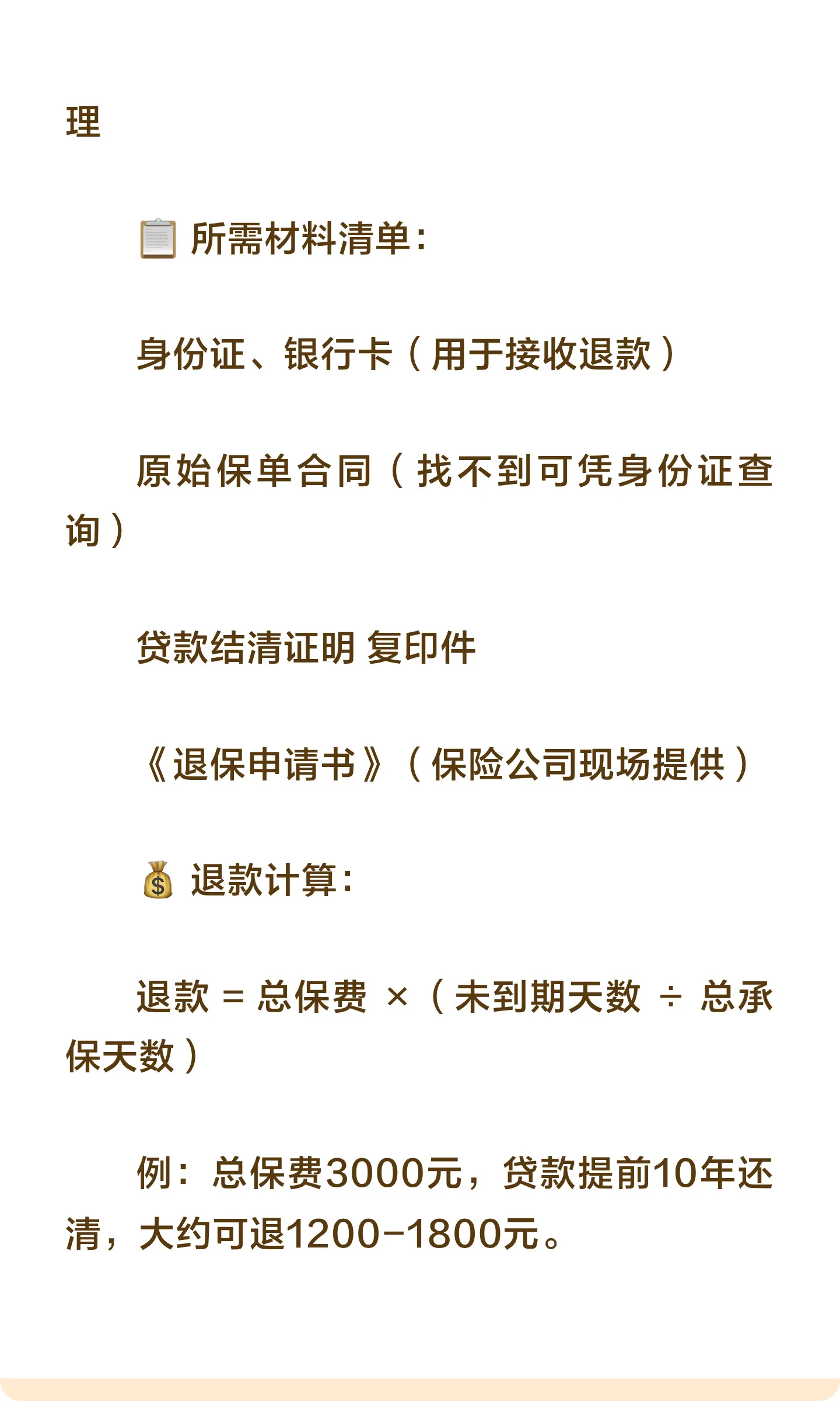 还清房贷，这些手续别忘了办