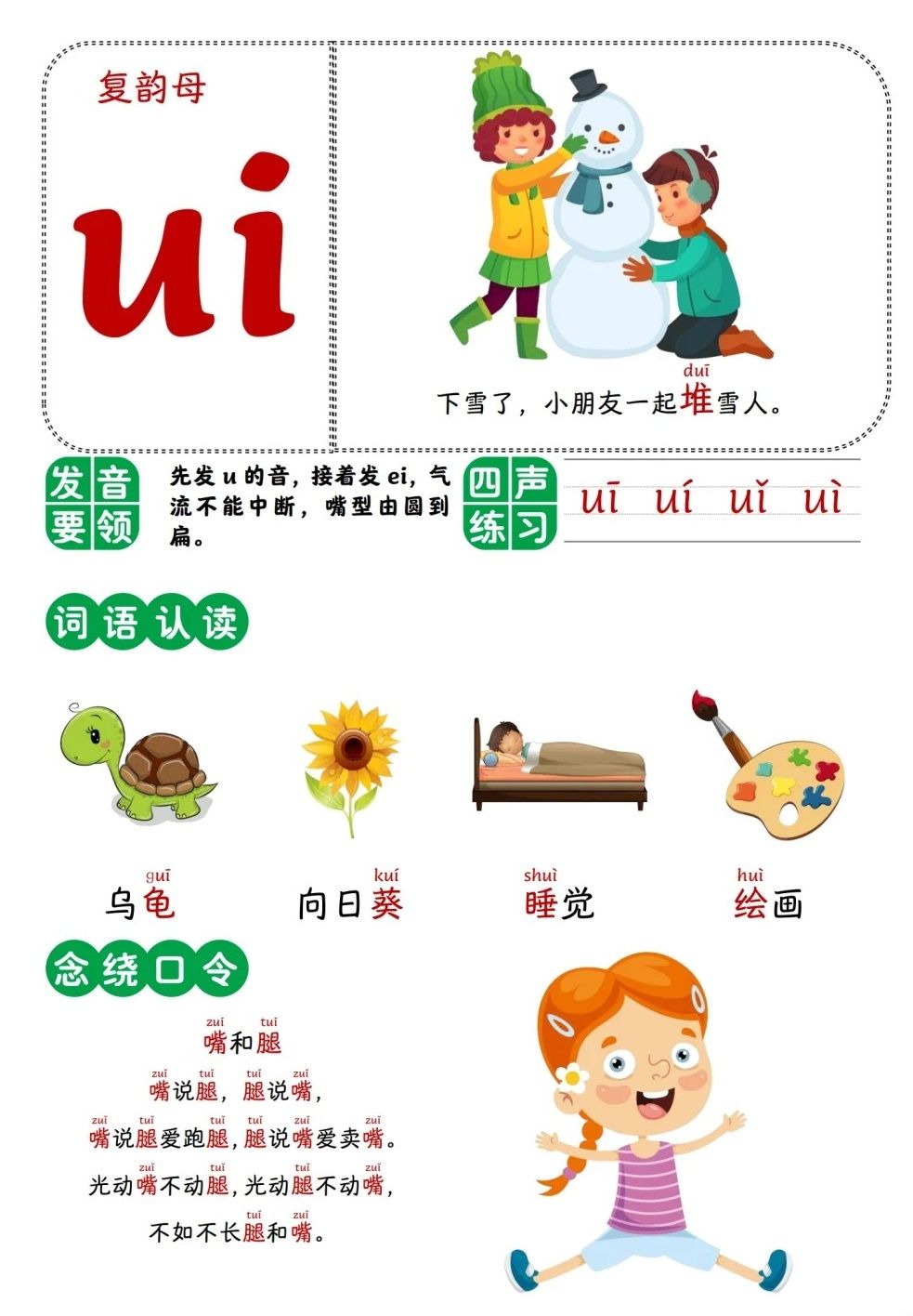 带你认识——复韵母