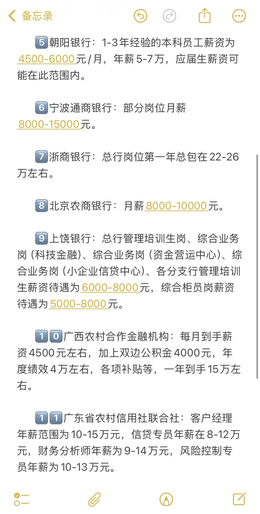 银行秋招薪资待遇参考，各银行岗位薪资一览