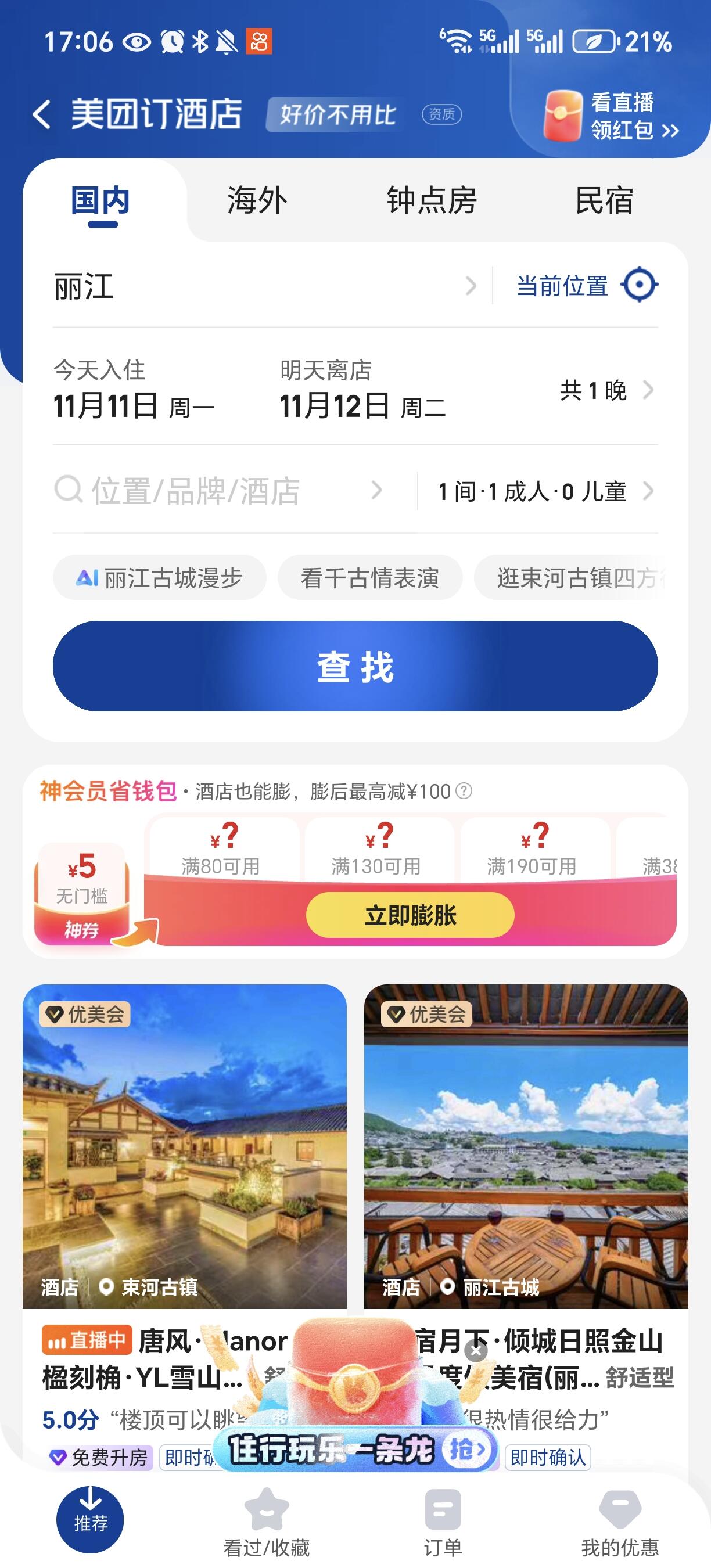 丽江机票在哪里买
