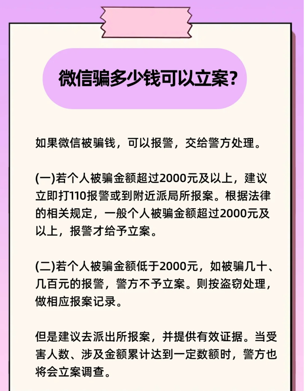 交易账号被找回报警多少钱给立案