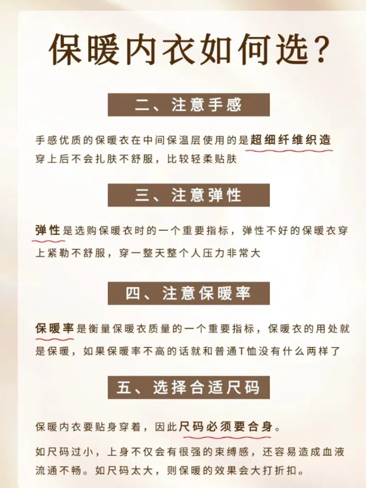 保暖内衣购买注意事项和细节图片