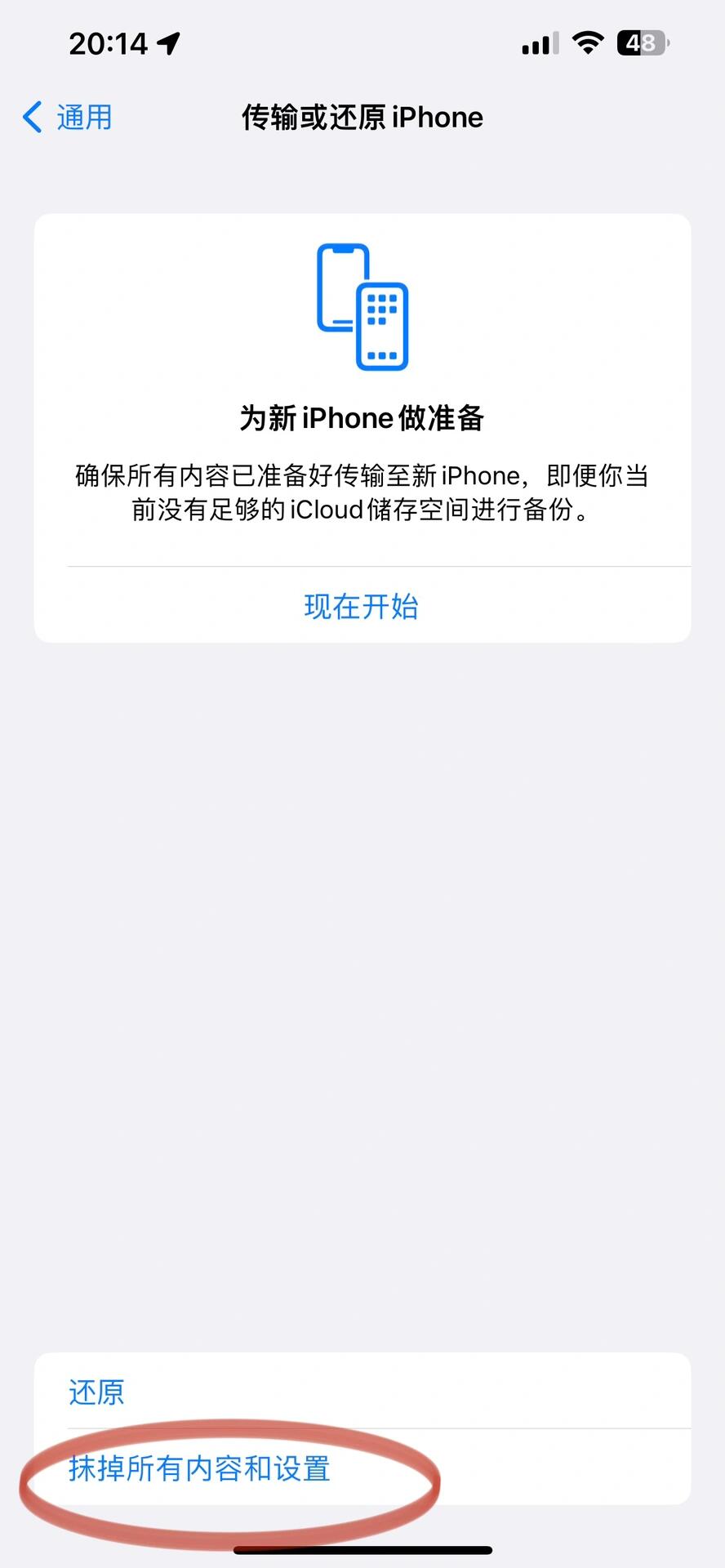 如何取消苹果手机购买的内存清理