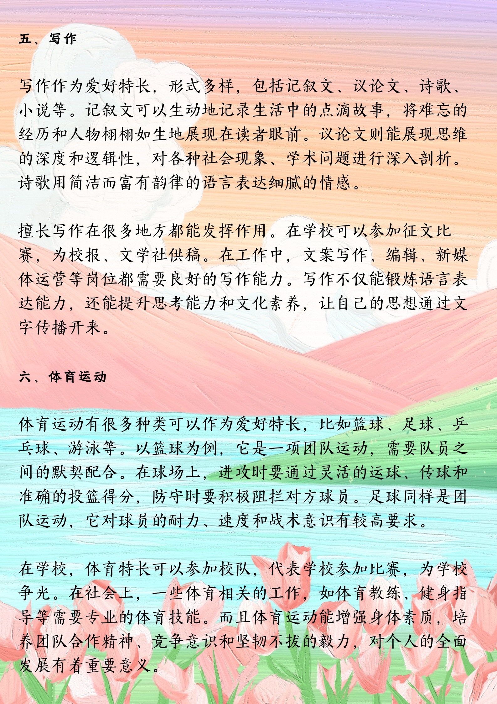 长知识了：爱好特长可以如何填写